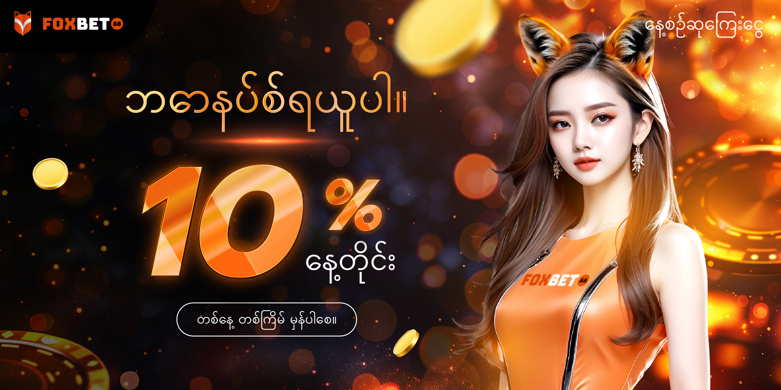 FoxBet banner 2